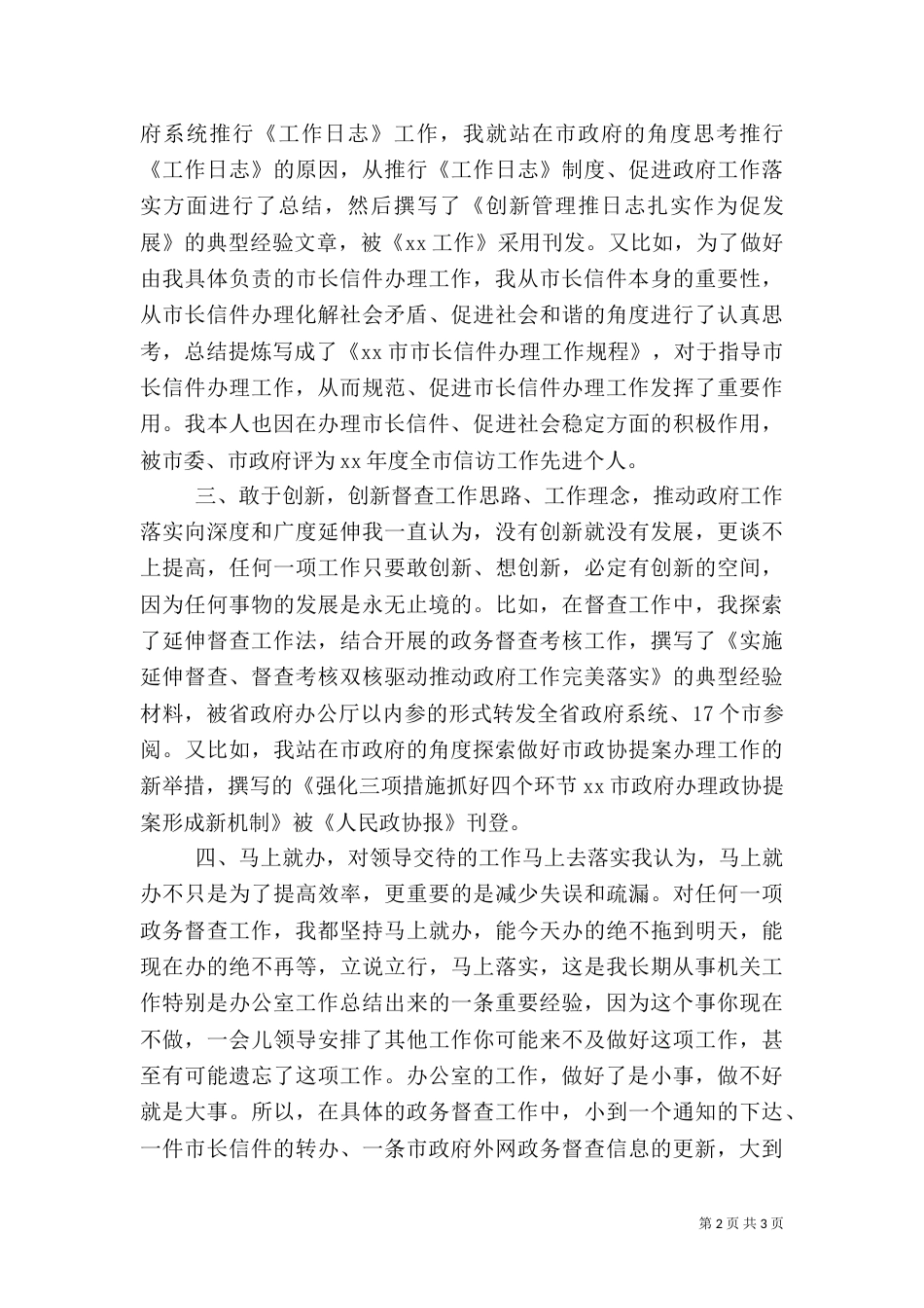 信访工作心得体会（二）7_第2页