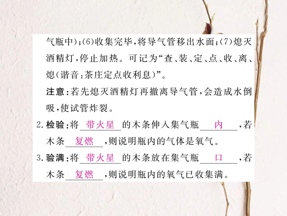 （贵州专）九年级化学上册 第二单元 活动实验1 氧气的实验室制取与性质复习课件 （新）新人教版_第3页