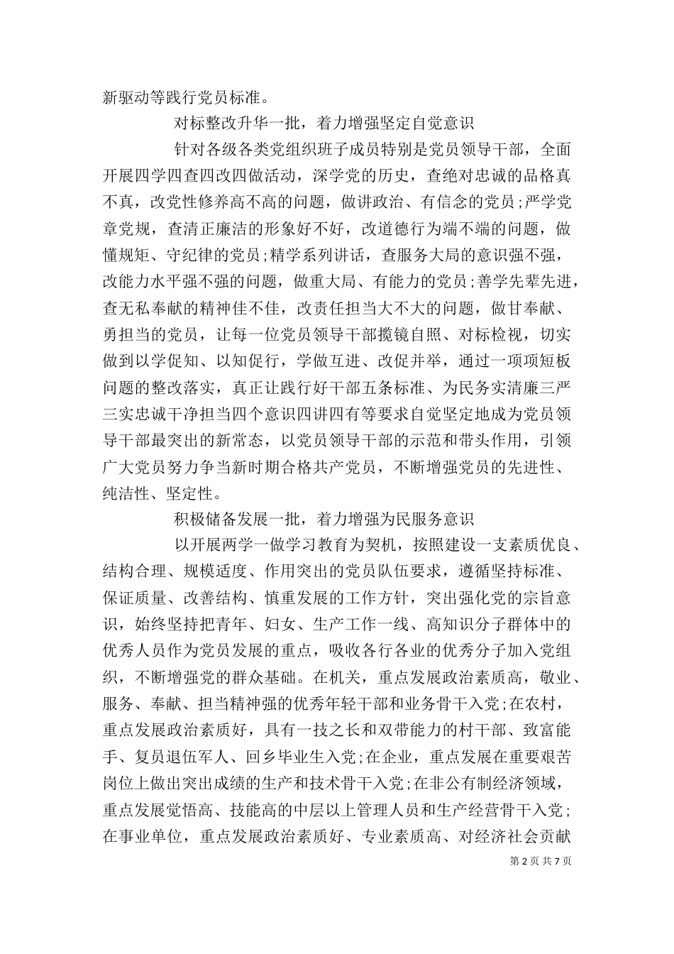 强化四个意识主题发言稿（一）_第2页