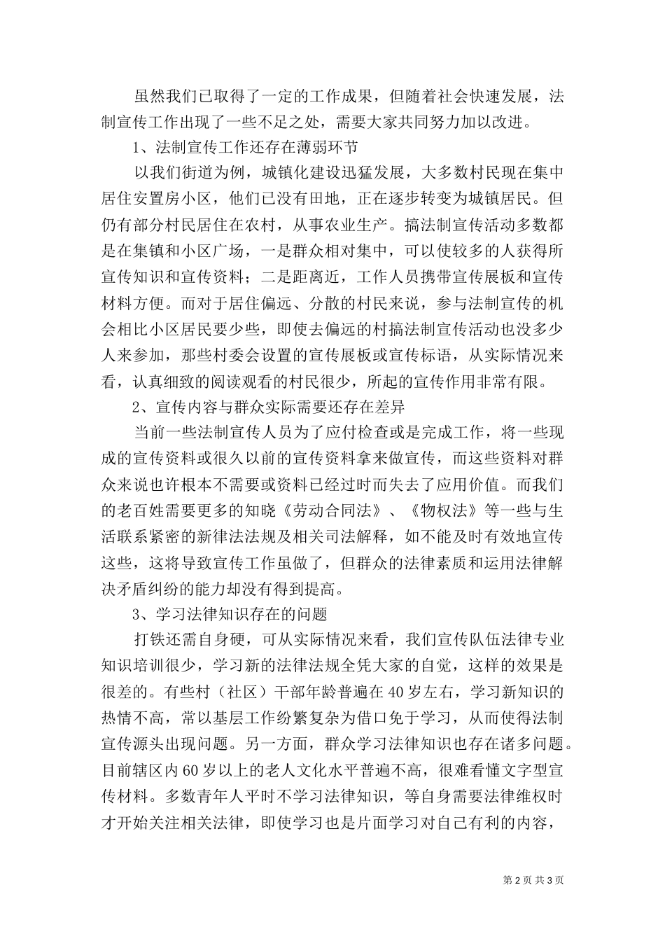 法制宣传工作调研报告_第2页