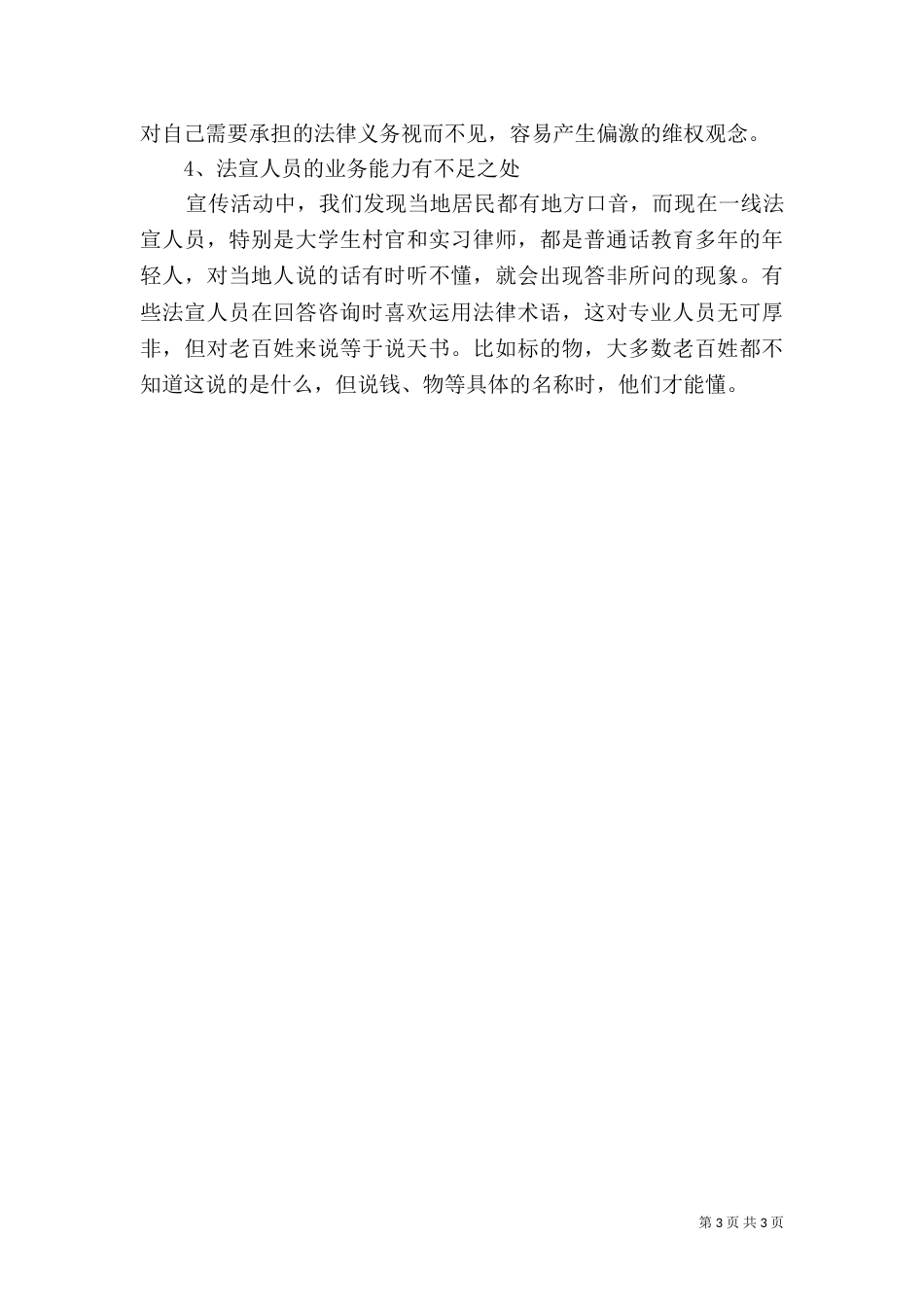 法制宣传工作调研报告_第3页