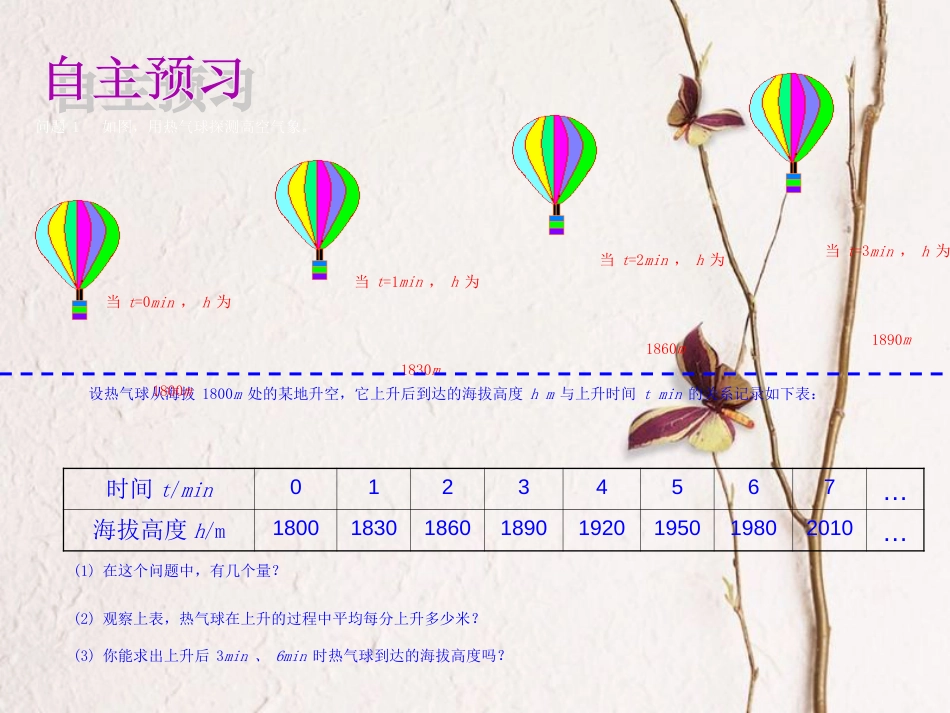 八年级数学上册 12.1 函数（1）教学课件 （新版）沪科版_第2页