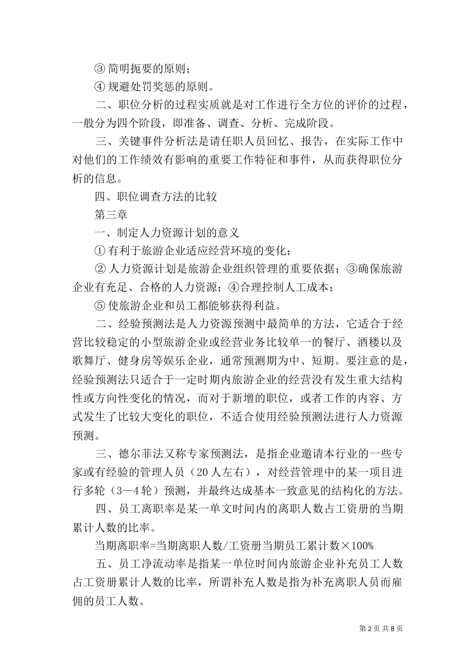 重点【人力资源规划】（一）_第2页