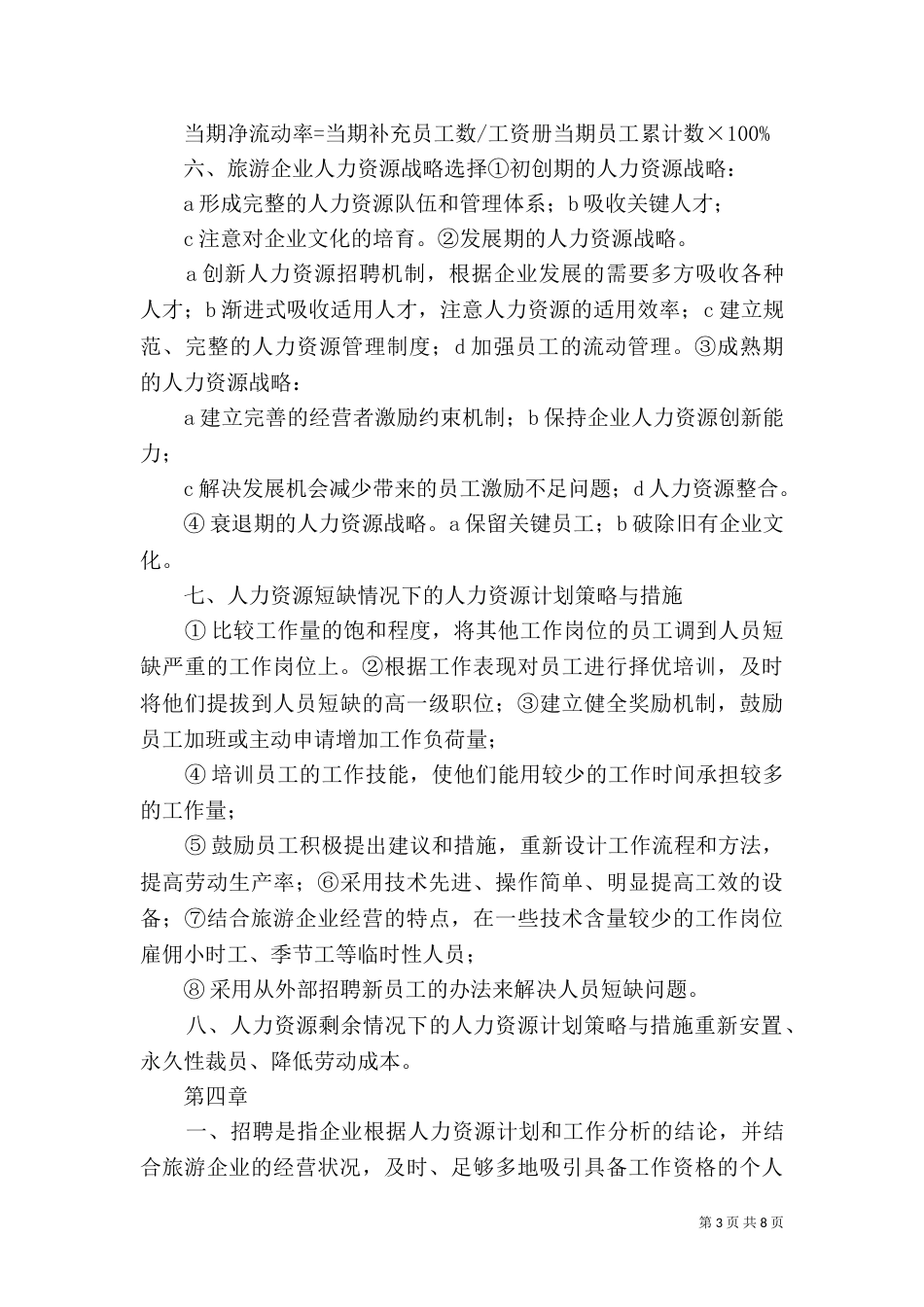 重点【人力资源规划】（一）_第3页