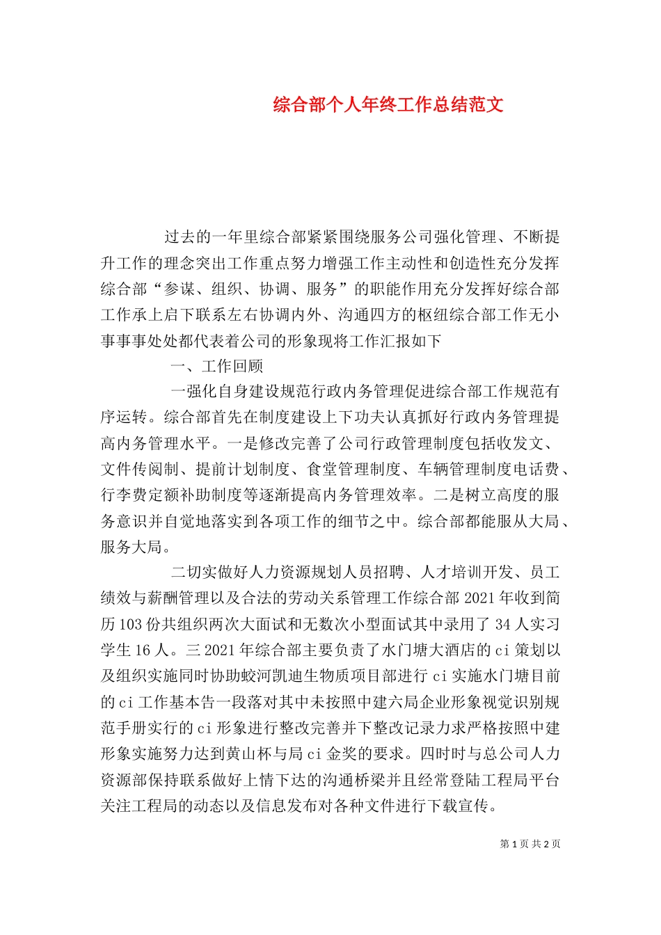 综合部个人年终工作总结范文_第1页