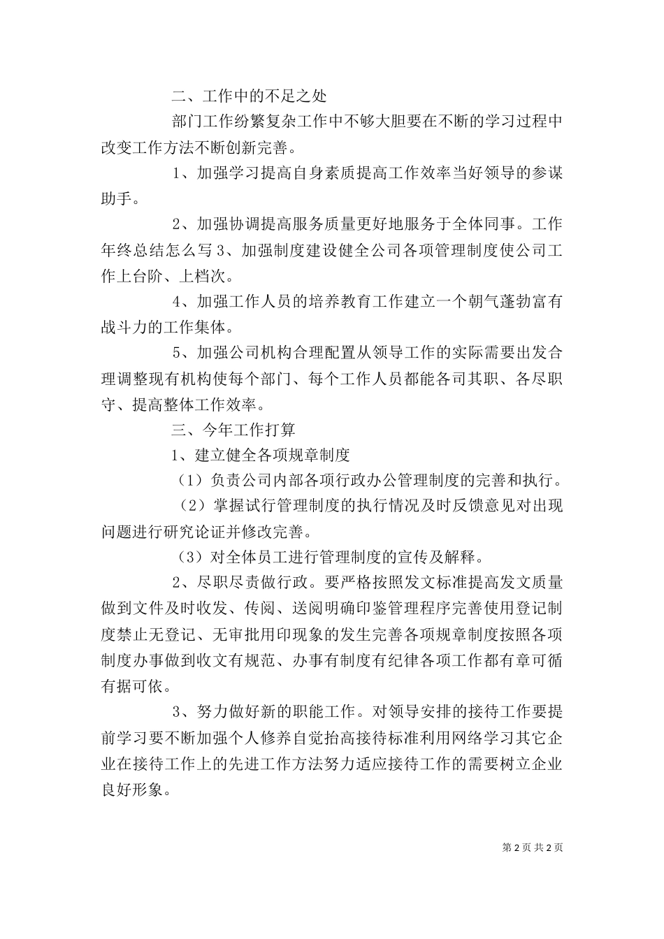 综合部个人年终工作总结范文_第2页