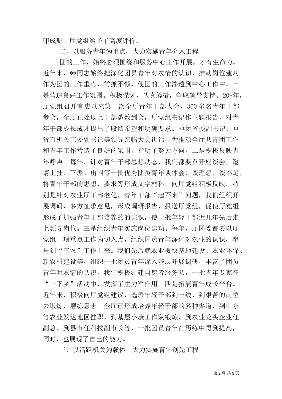 农业系统团干部先进事迹材料_第2页