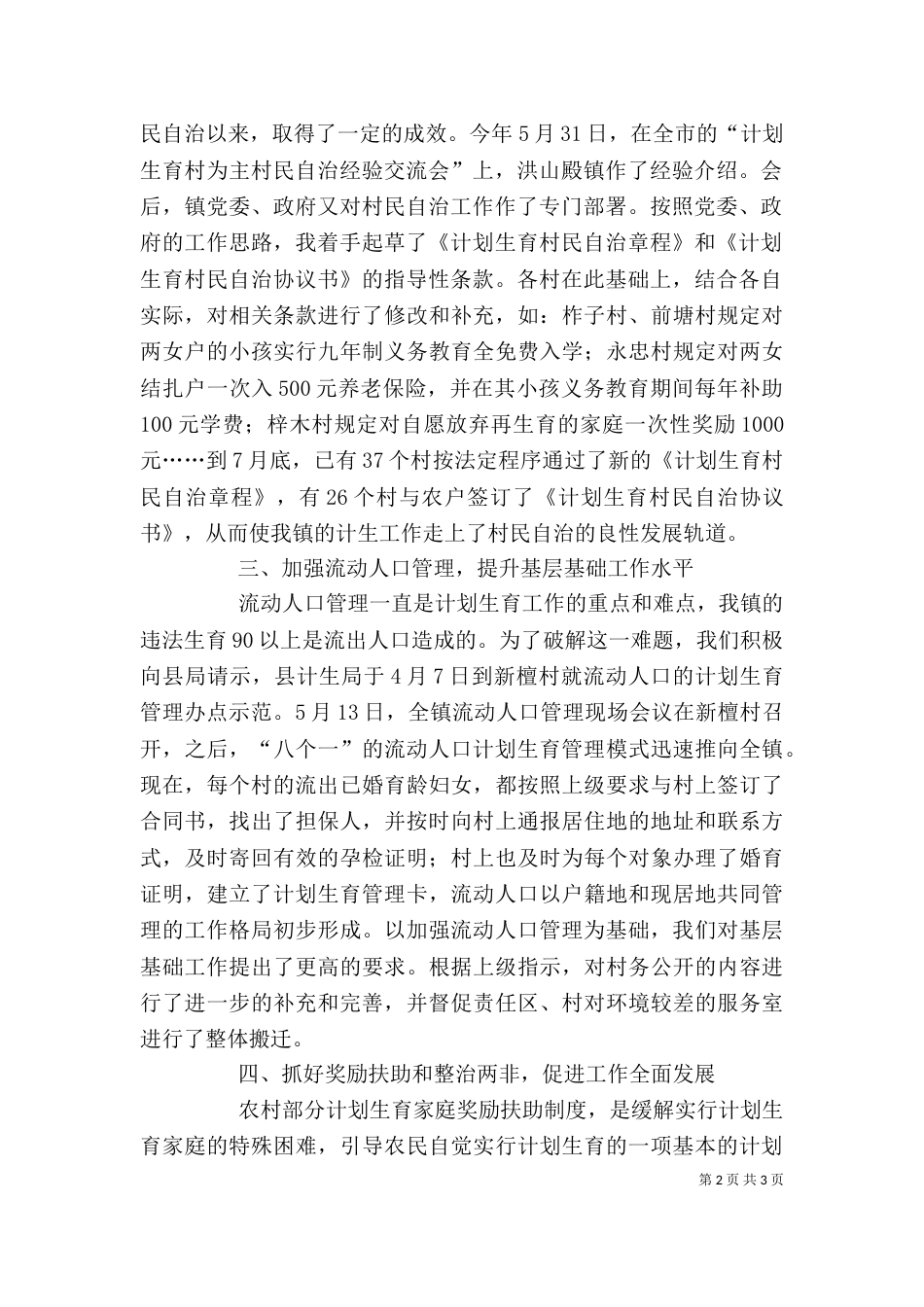 计划生育部门个人工作总结--健全工作机制，落实经常性工作为主（三）_第2页