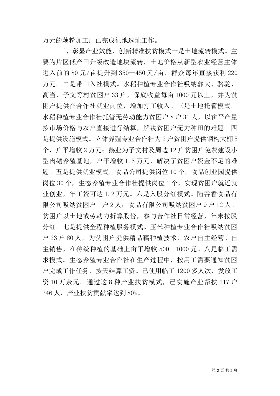 现代农业发展经验交流材料（一）_第2页