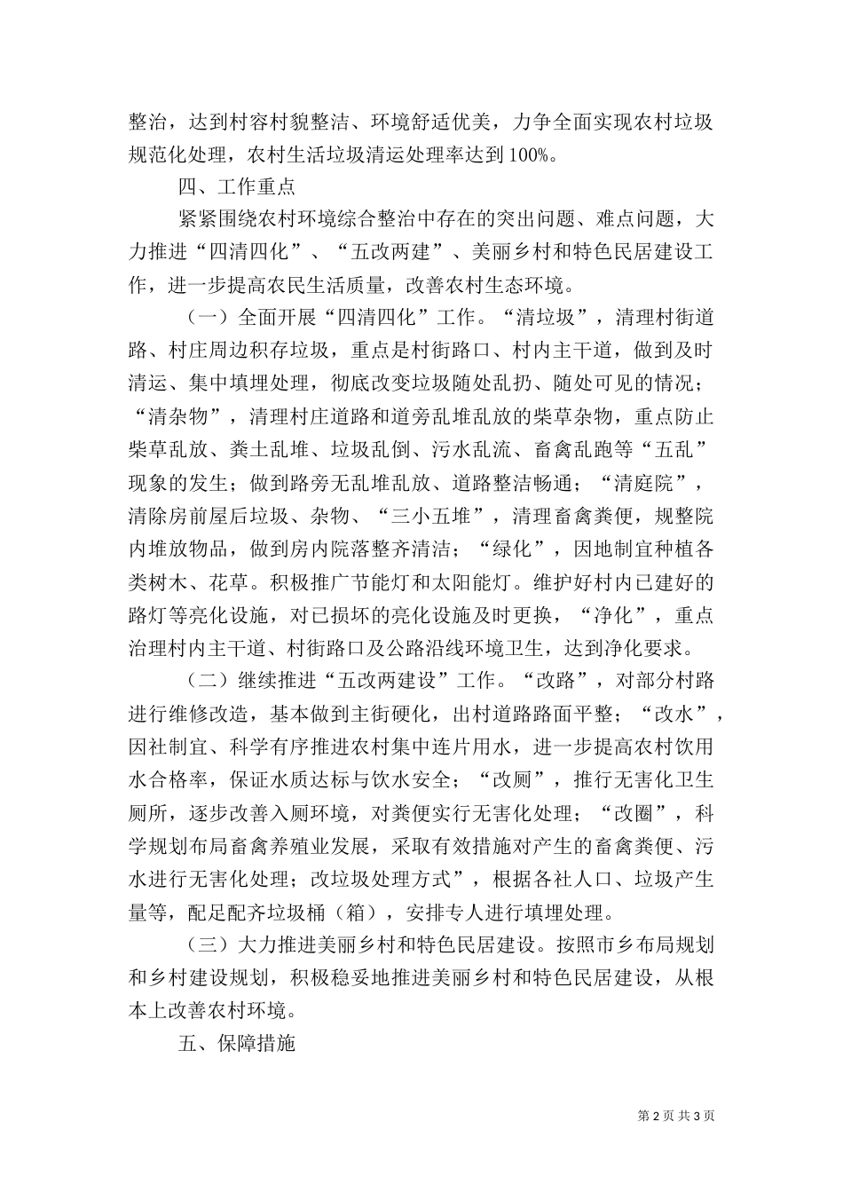 环境综合整治实施方案（四）_第2页