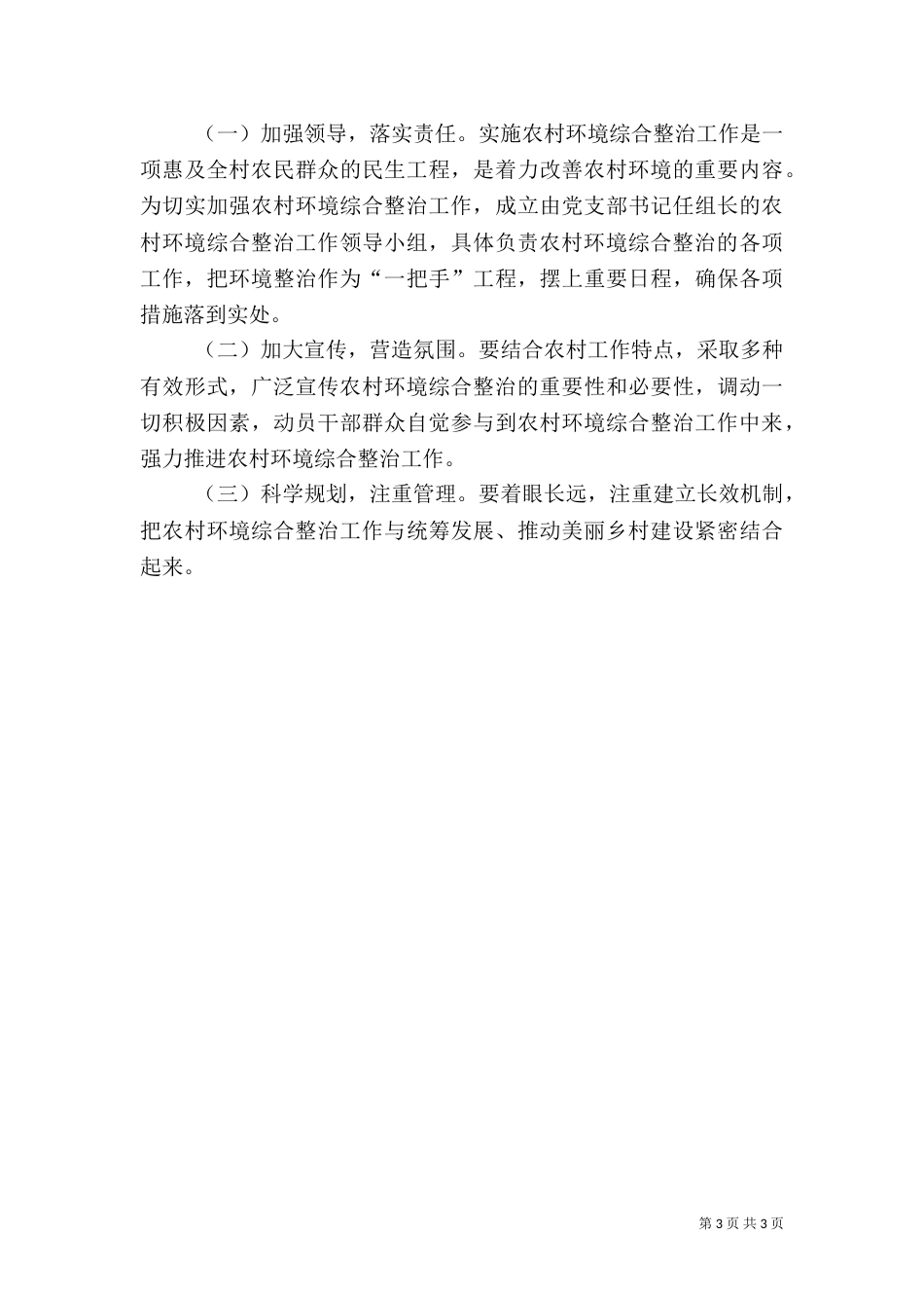 环境综合整治实施方案（四）_第3页