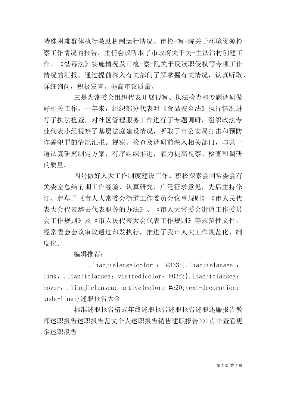 法工委主任2021年述职报告范文_第2页