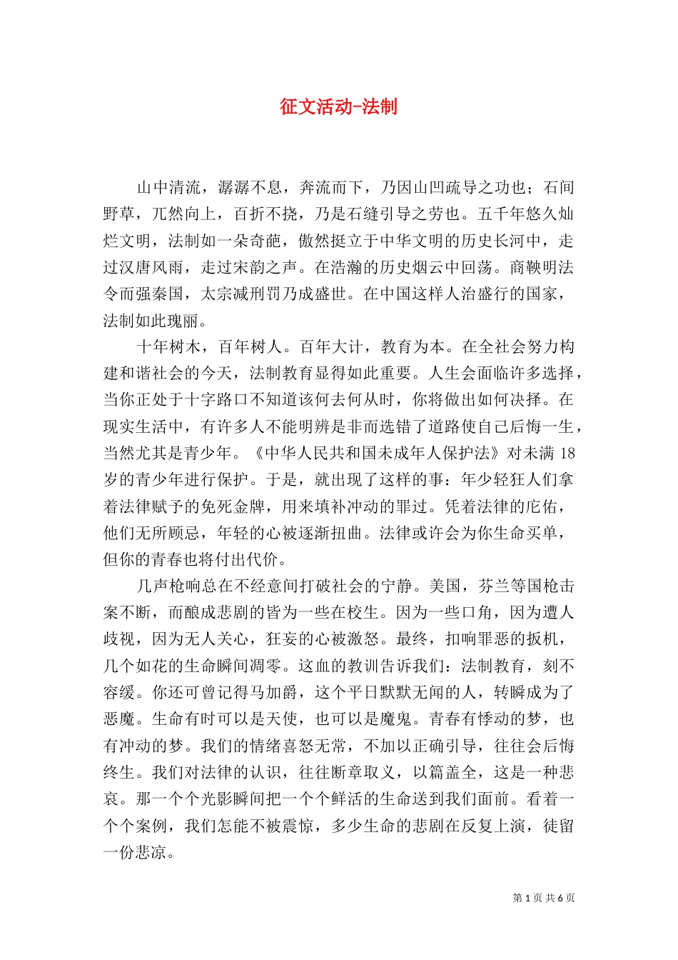 征文活动-法制_第1页
