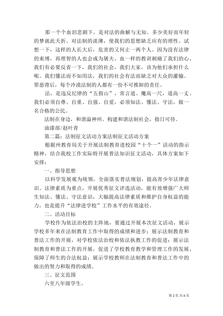 征文活动-法制_第2页