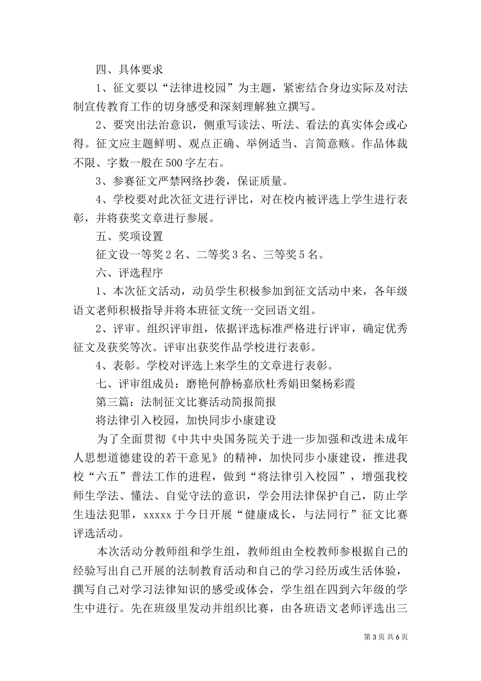征文活动-法制_第3页