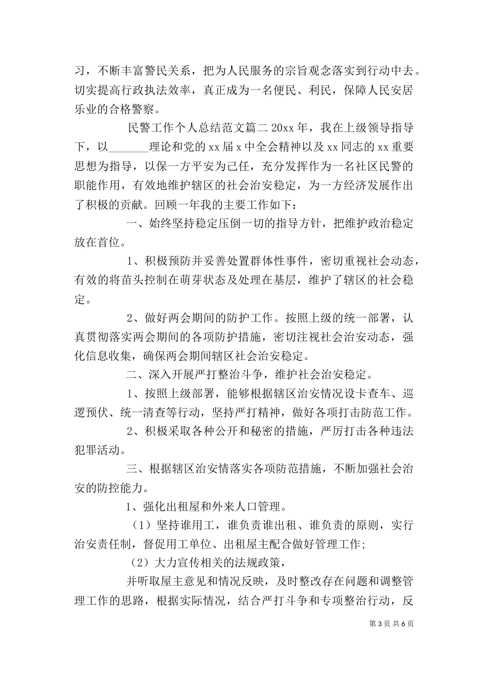 民警工作个人总结范文_第3页