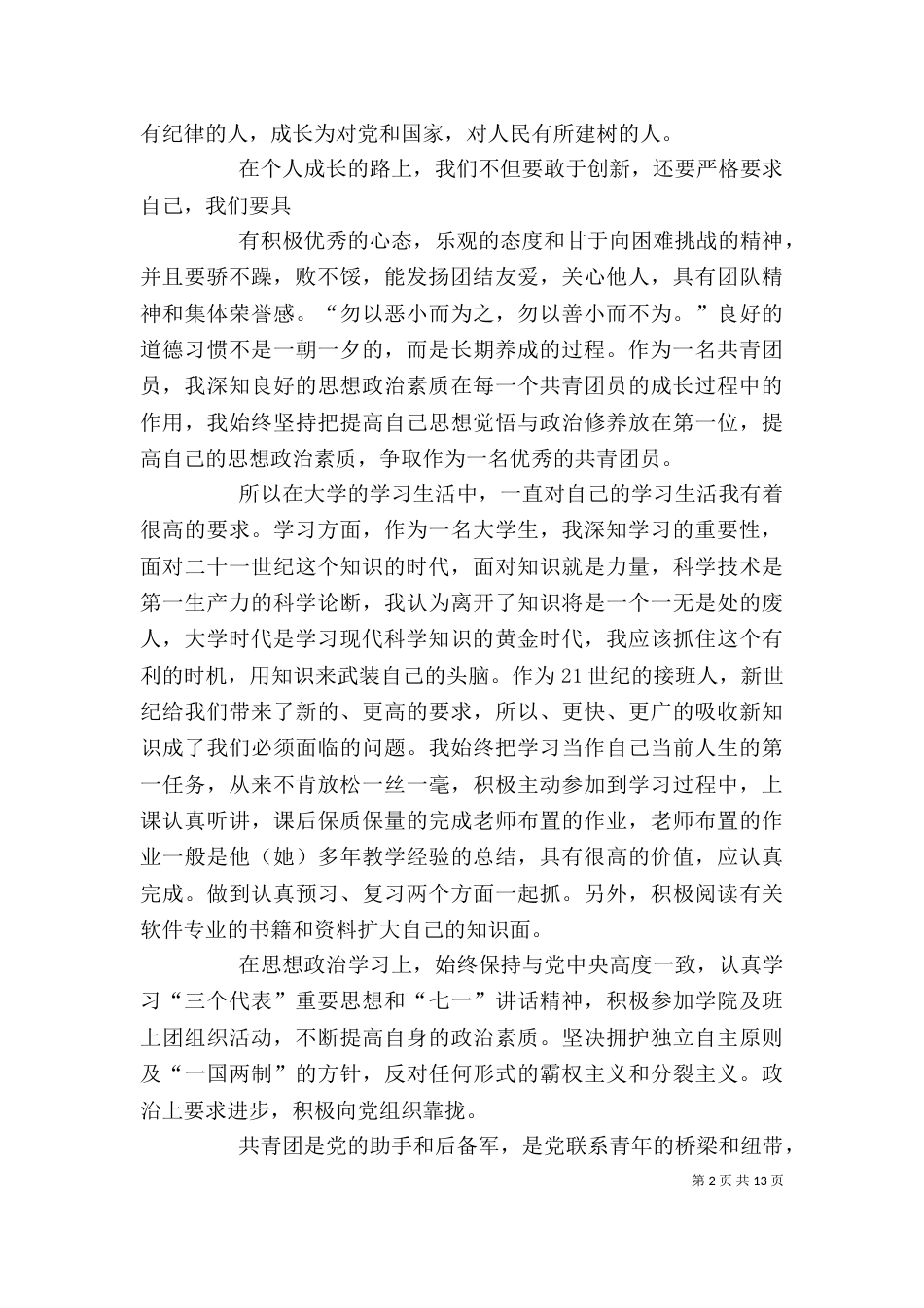 共青团学习心得体会（五）_第2页