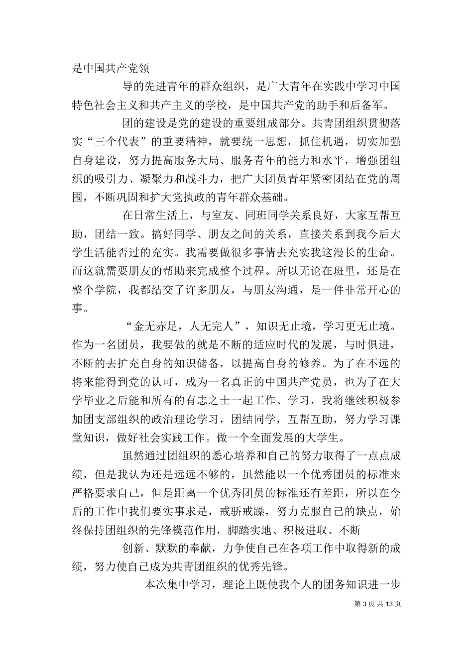 共青团学习心得体会（五）_第3页