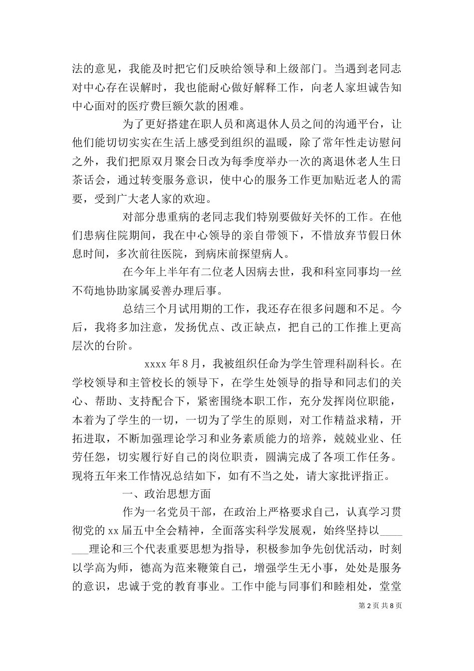 副科长述职报告_第2页
