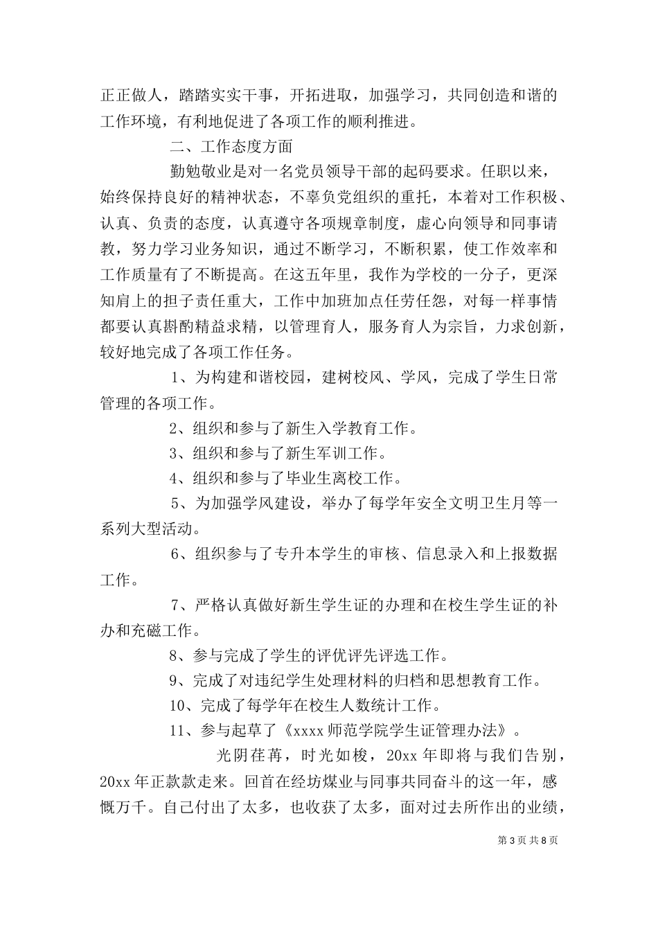 副科长述职报告_第3页