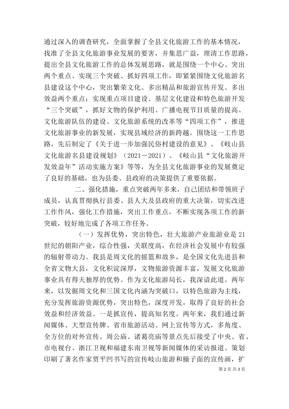 文化旅游局长述职报告_第2页