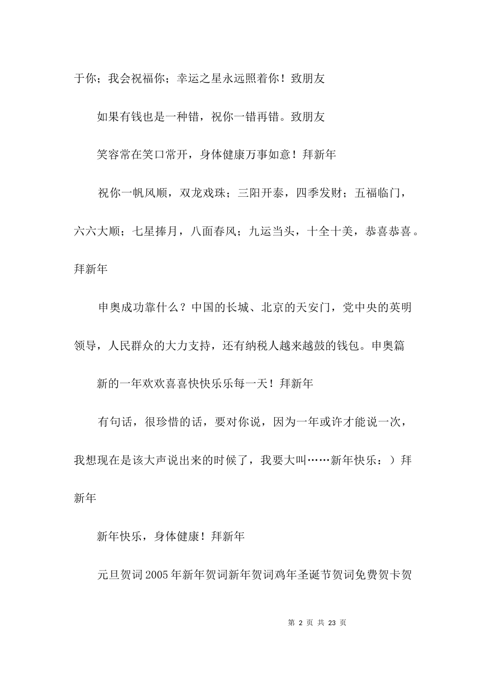 商务祝词 贺年祝词 学校新年祝词 开业祝词3篇_第2页