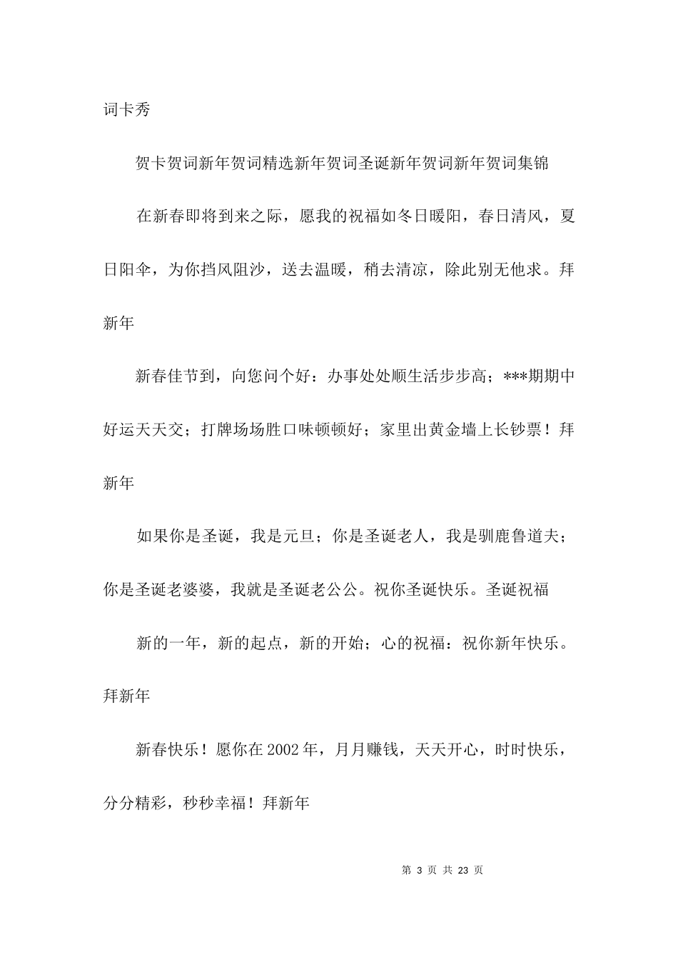 商务祝词 贺年祝词 学校新年祝词 开业祝词3篇_第3页