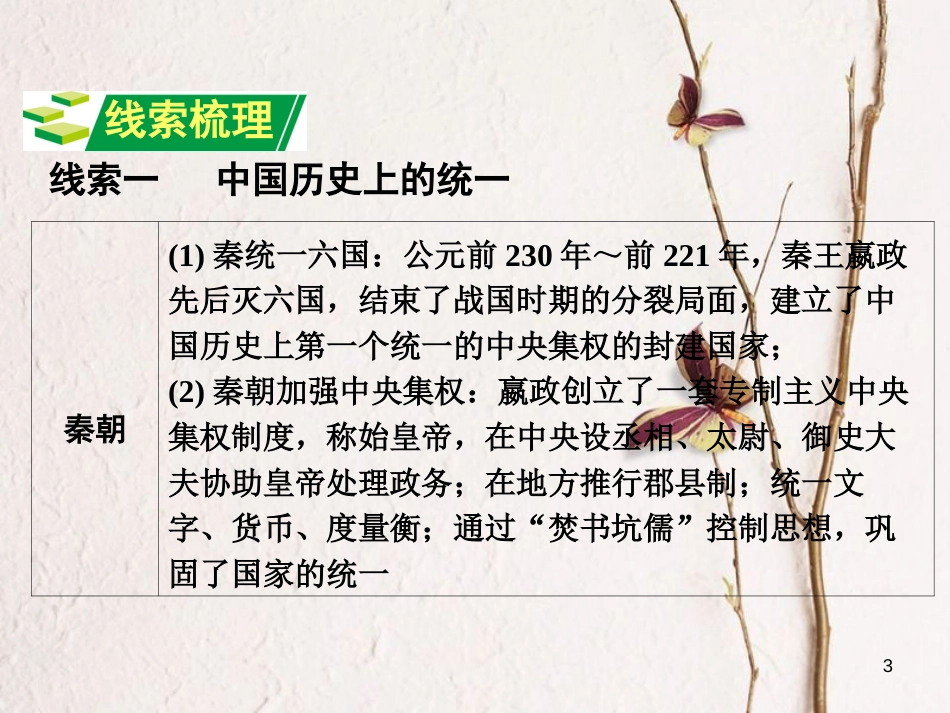 重庆市中考历史试题研究 第二部分 专题研究 专题一 国家统一与民族关系的发展课件[共12页]_第3页