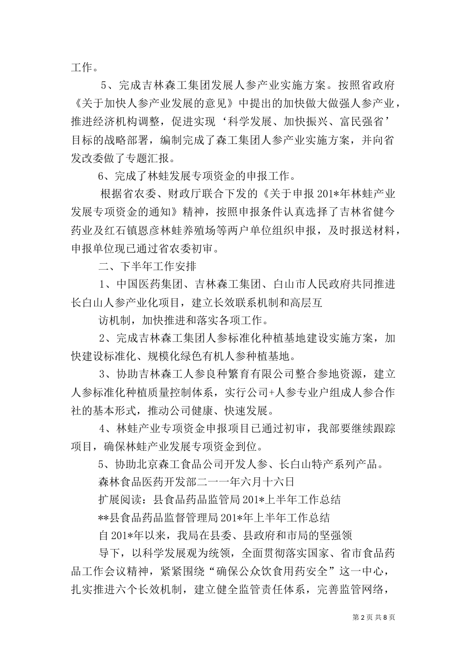 食品医药部上半年工作总结[1]_第2页