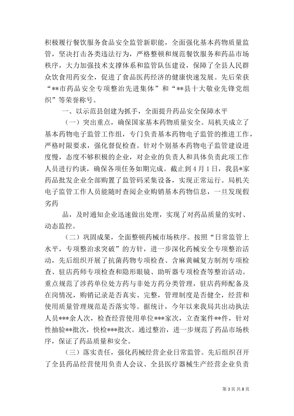 食品医药部上半年工作总结[1]_第3页