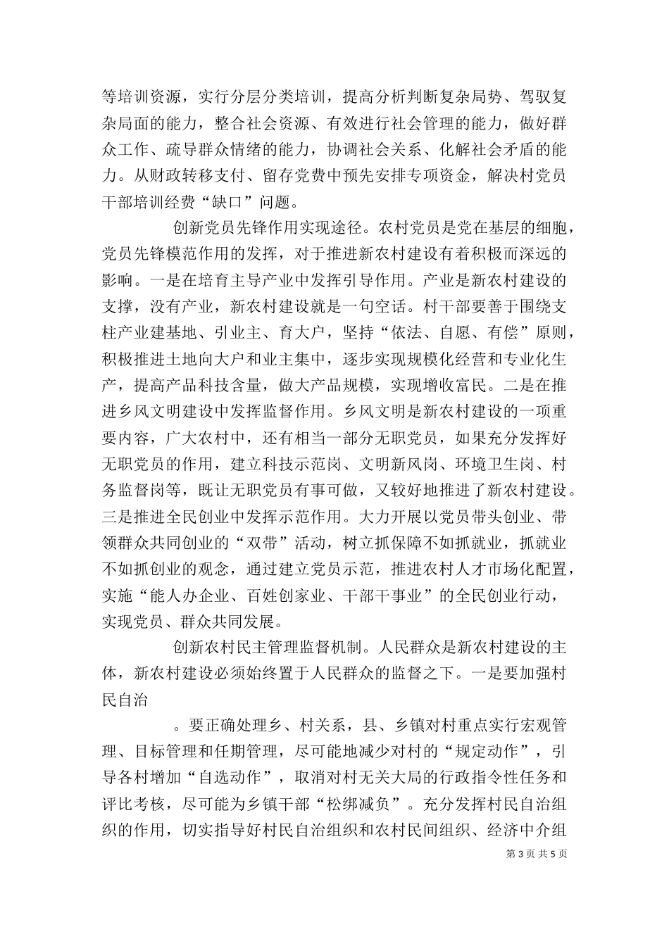 新时代高校组织工作座谈会发言稿：为一流大学建设提供坚强组织保障（二）_第3页