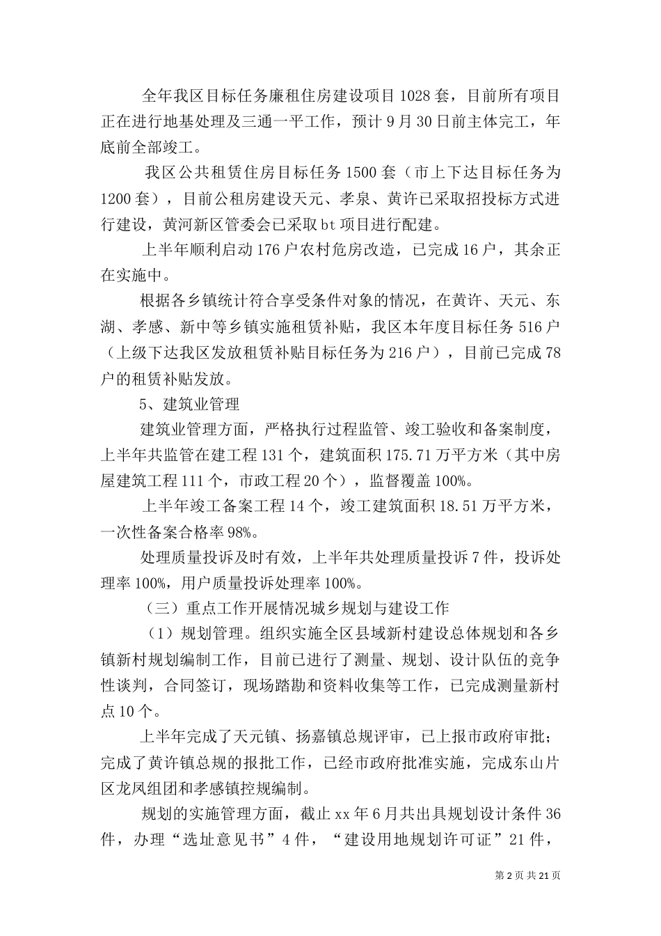 住建局工作总结4篇_第2页