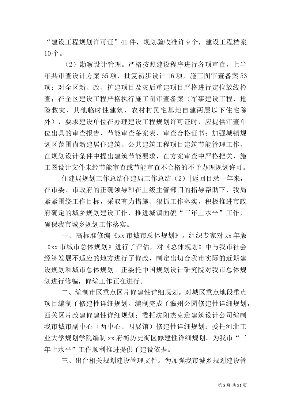 住建局工作总结4篇_第3页