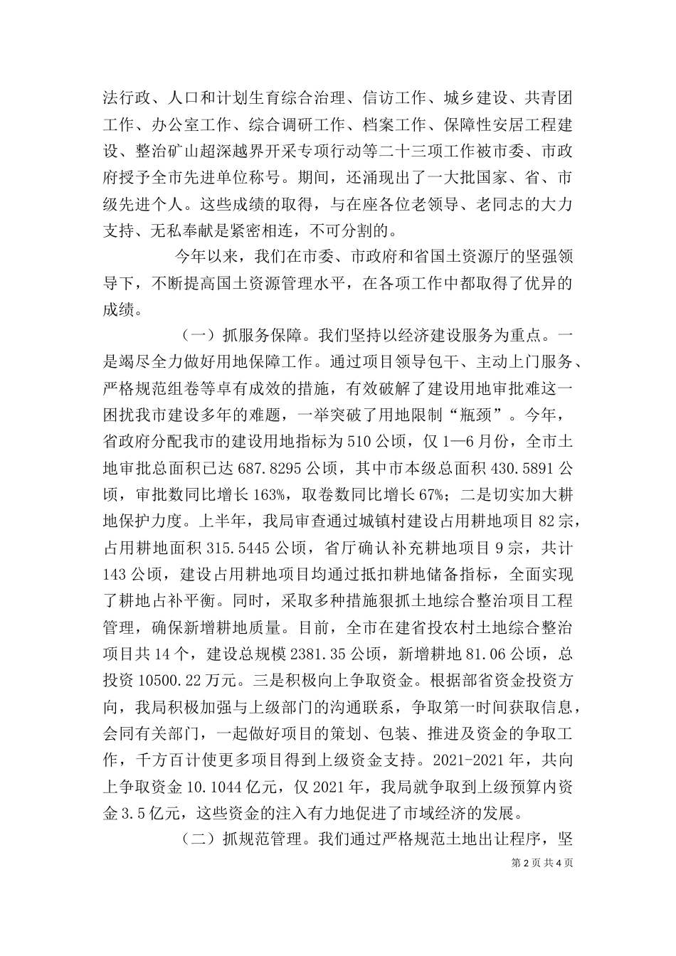 在老干部座谈会上的讲话（一）_第2页