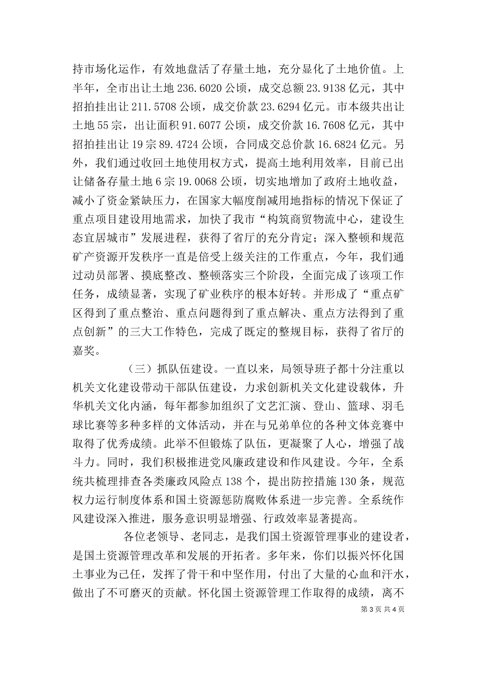 在老干部座谈会上的讲话（一）_第3页