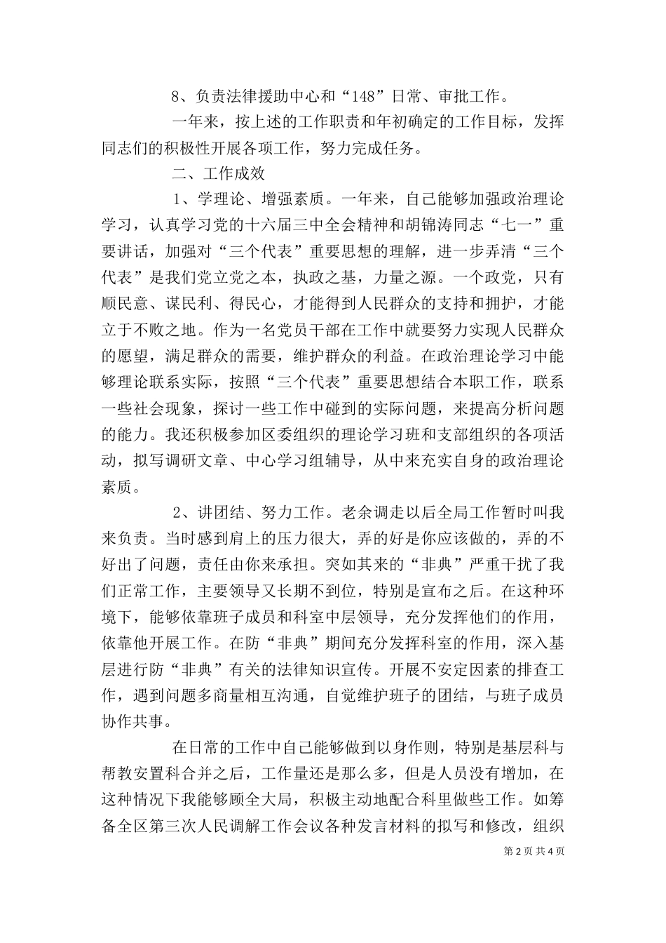 司法局分管基层局长述职报告_第2页
