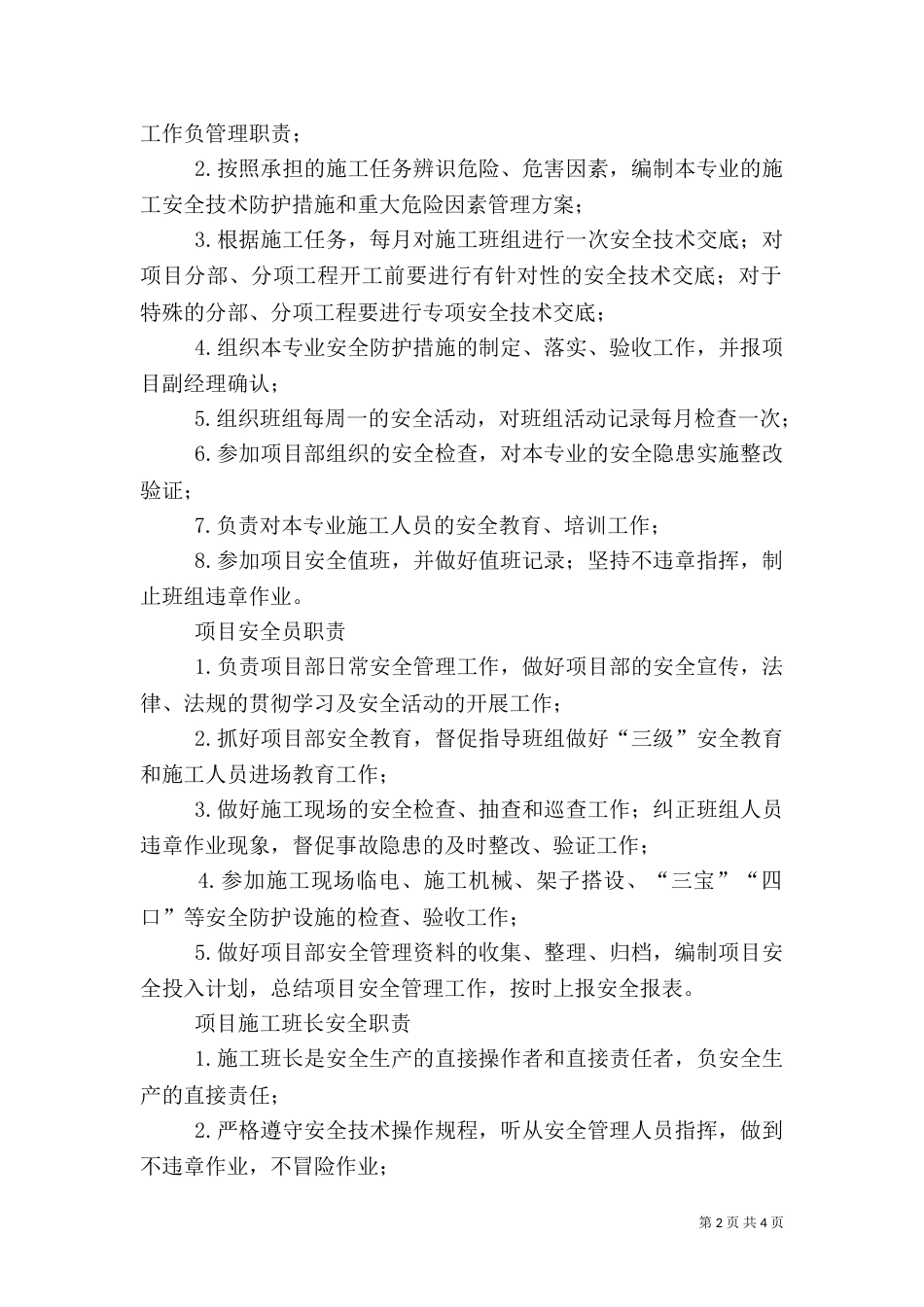 项目部管理人员安全职责（四）_第2页
