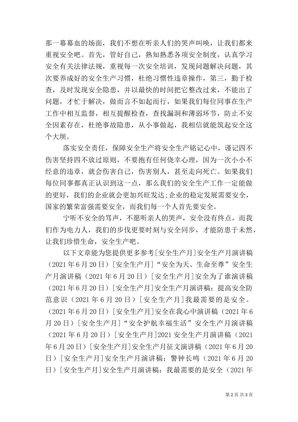 电力安全生产月演讲稿（五）_第2页