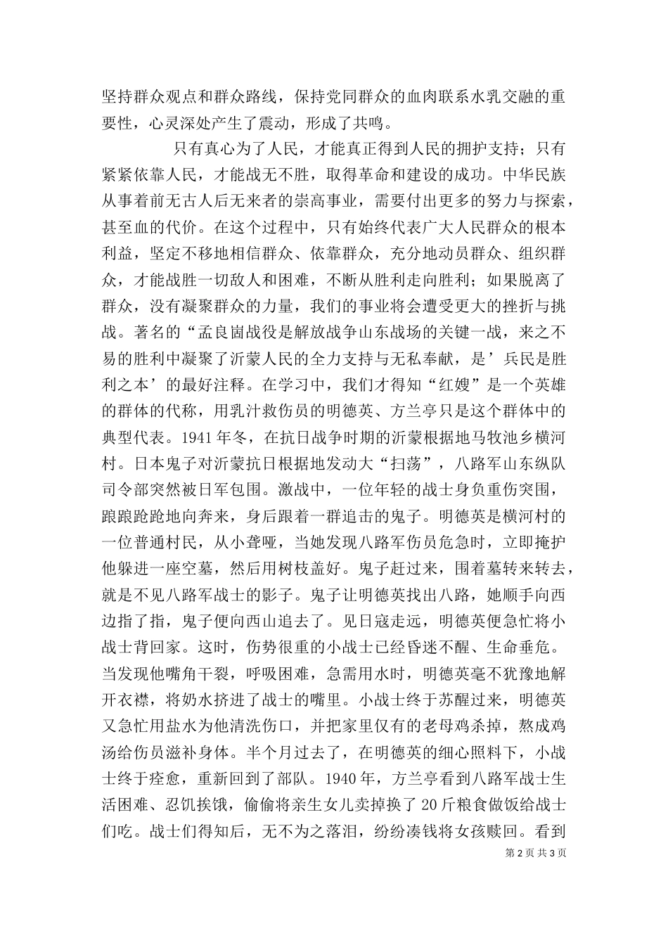 沂蒙红色教育心得体会（二）_第2页