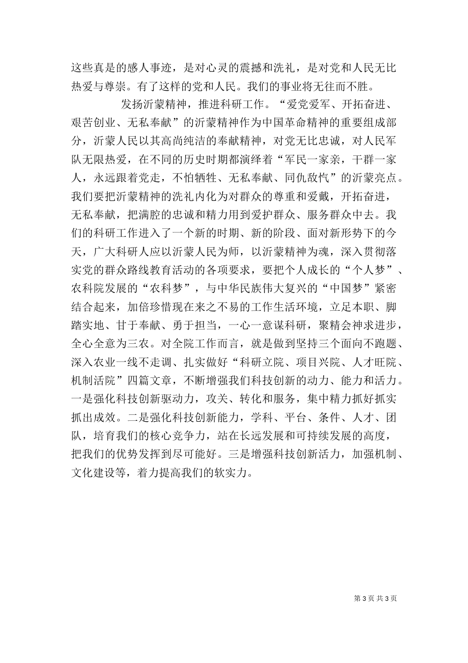 沂蒙红色教育心得体会（二）_第3页