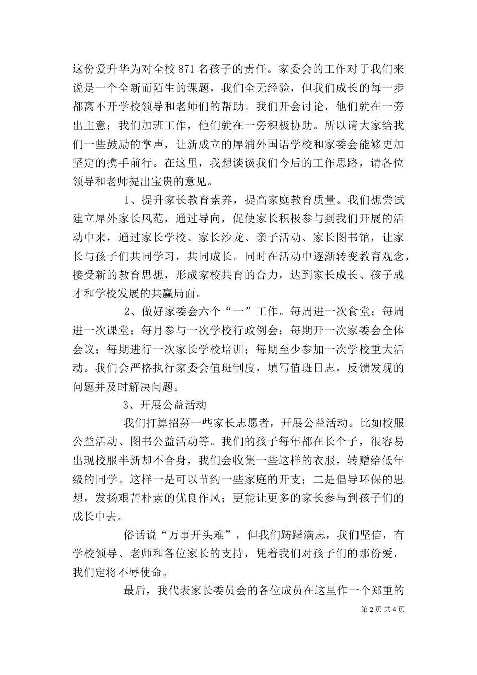 家校共建发言稿（三）_第2页