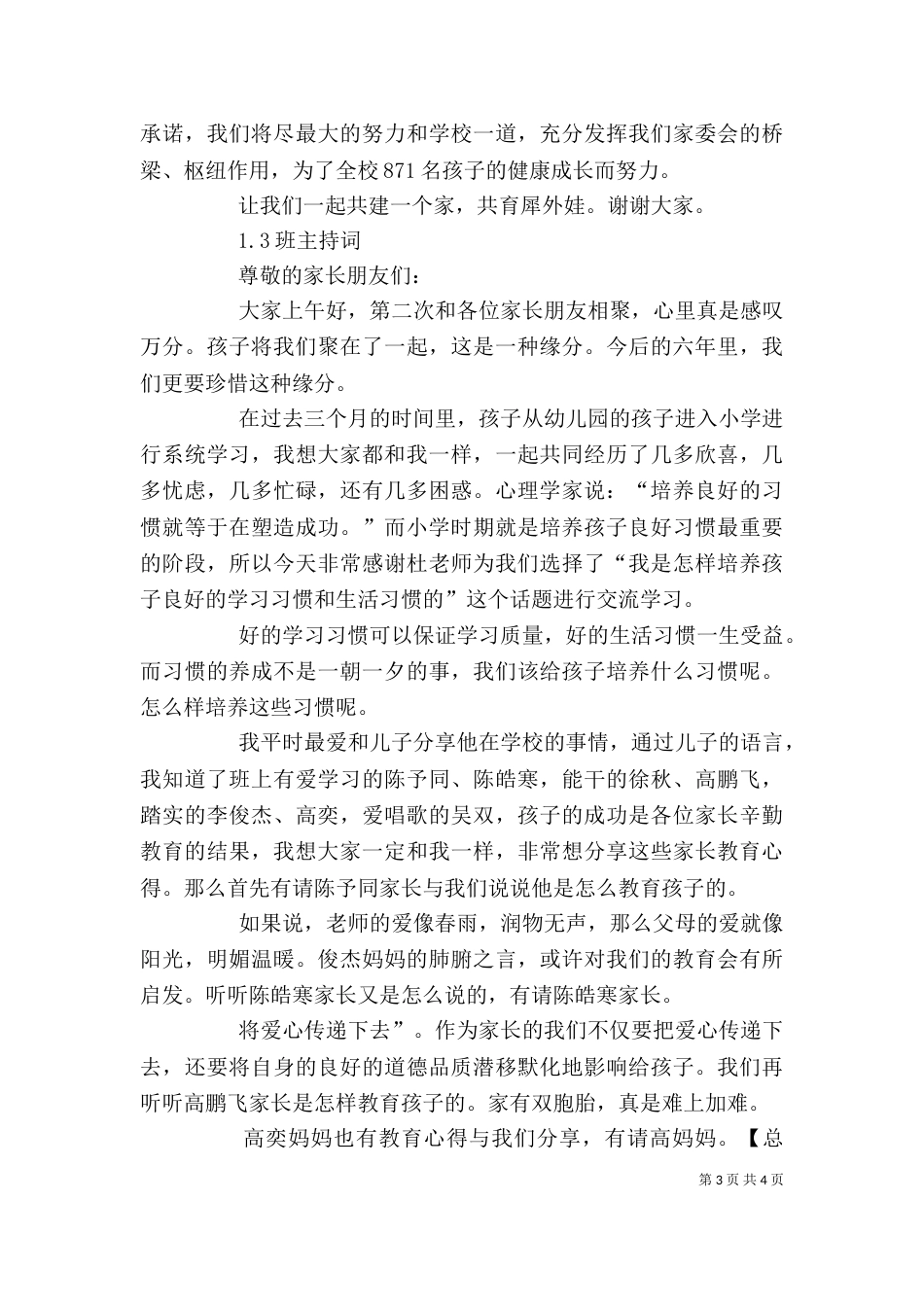 家校共建发言稿（三）_第3页