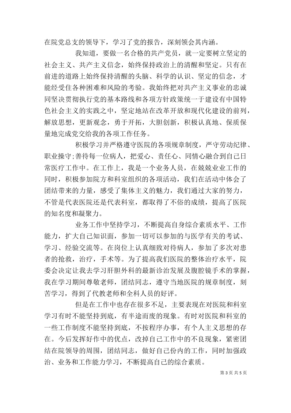 医务人员个人总结范文模板（一）_第3页