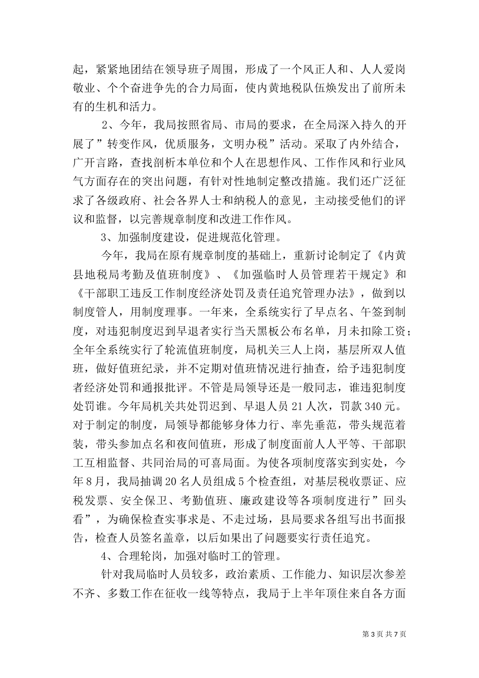 税务工作总结(六)_第3页