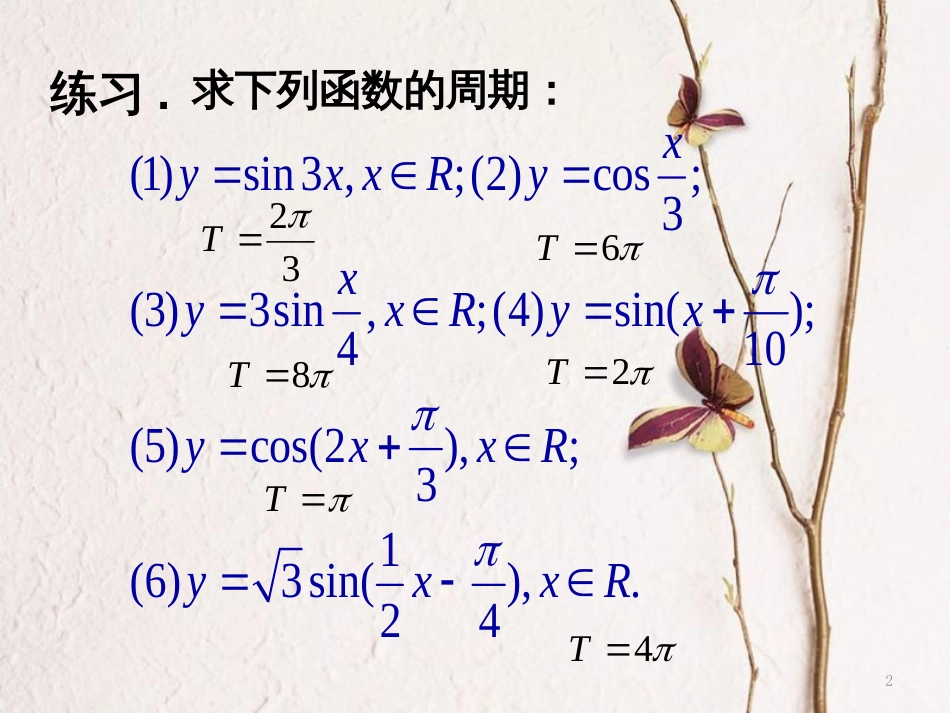 高中数学 第一章 三角函数 1.4.2 三角函数的性质课件 新人教A版必修4[共16页]_第2页