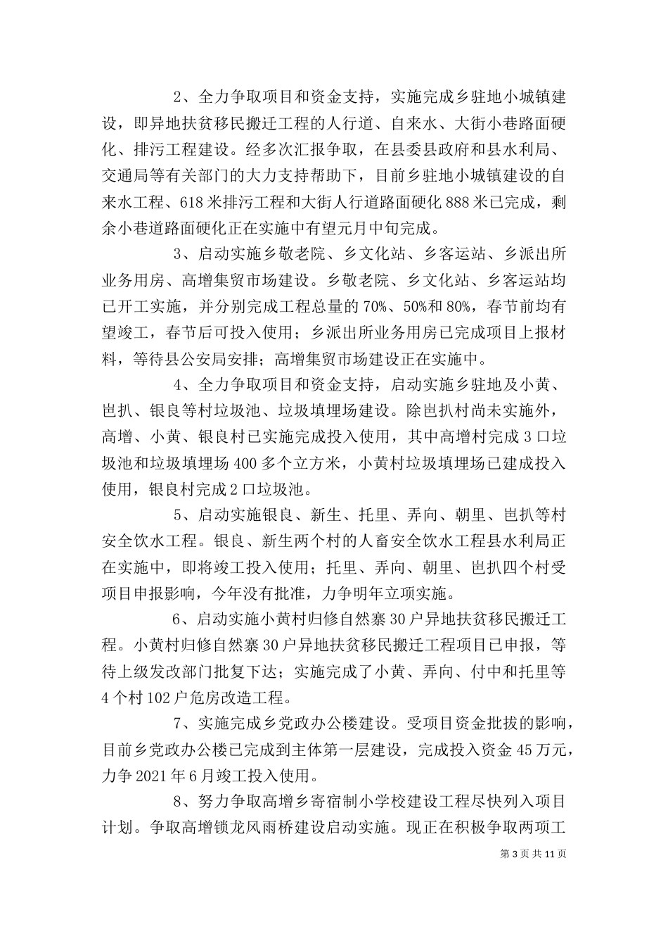 在全乡经济工作会上的讲话（八）_第3页