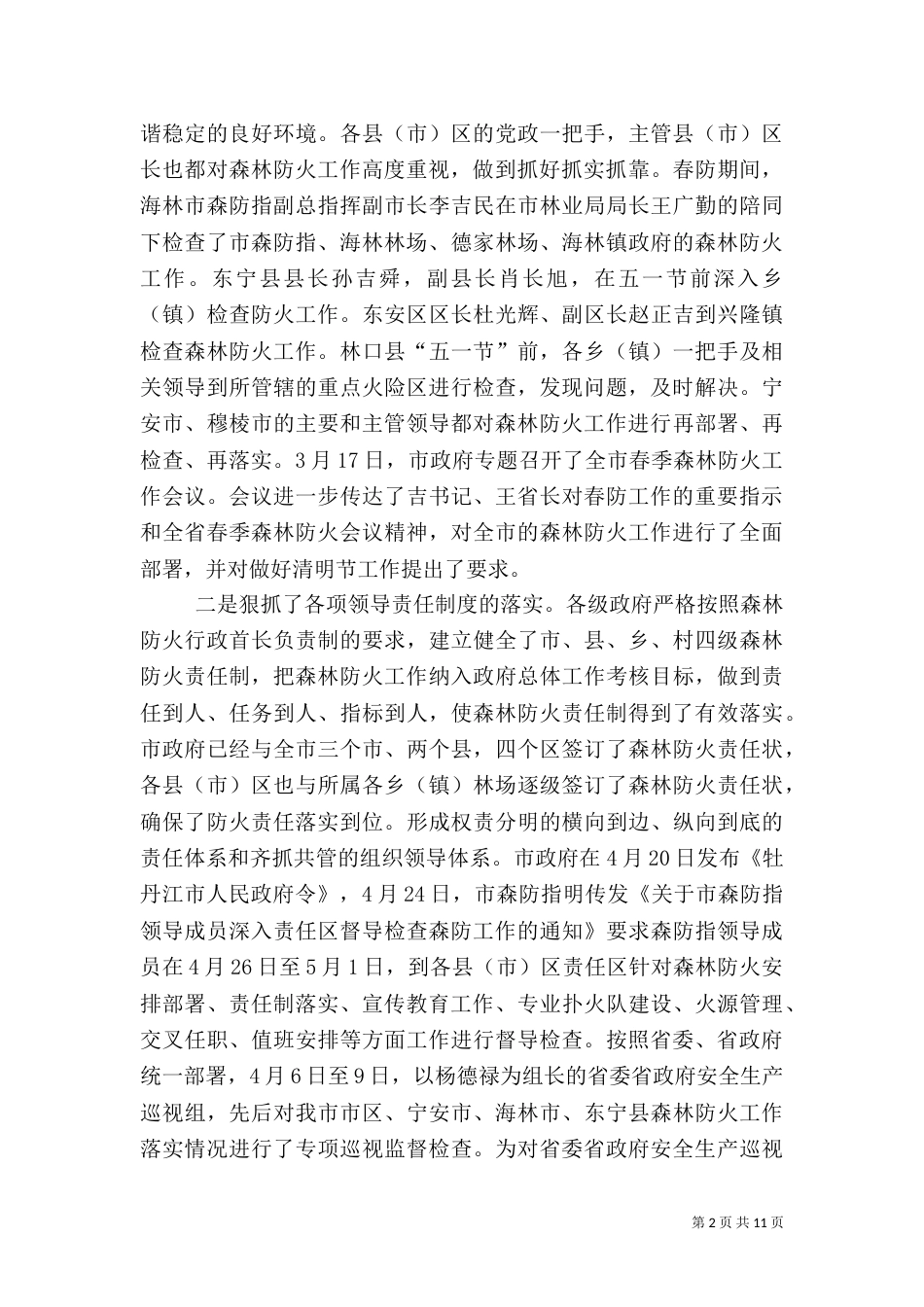 春季森林防火工作工作汇报_第2页