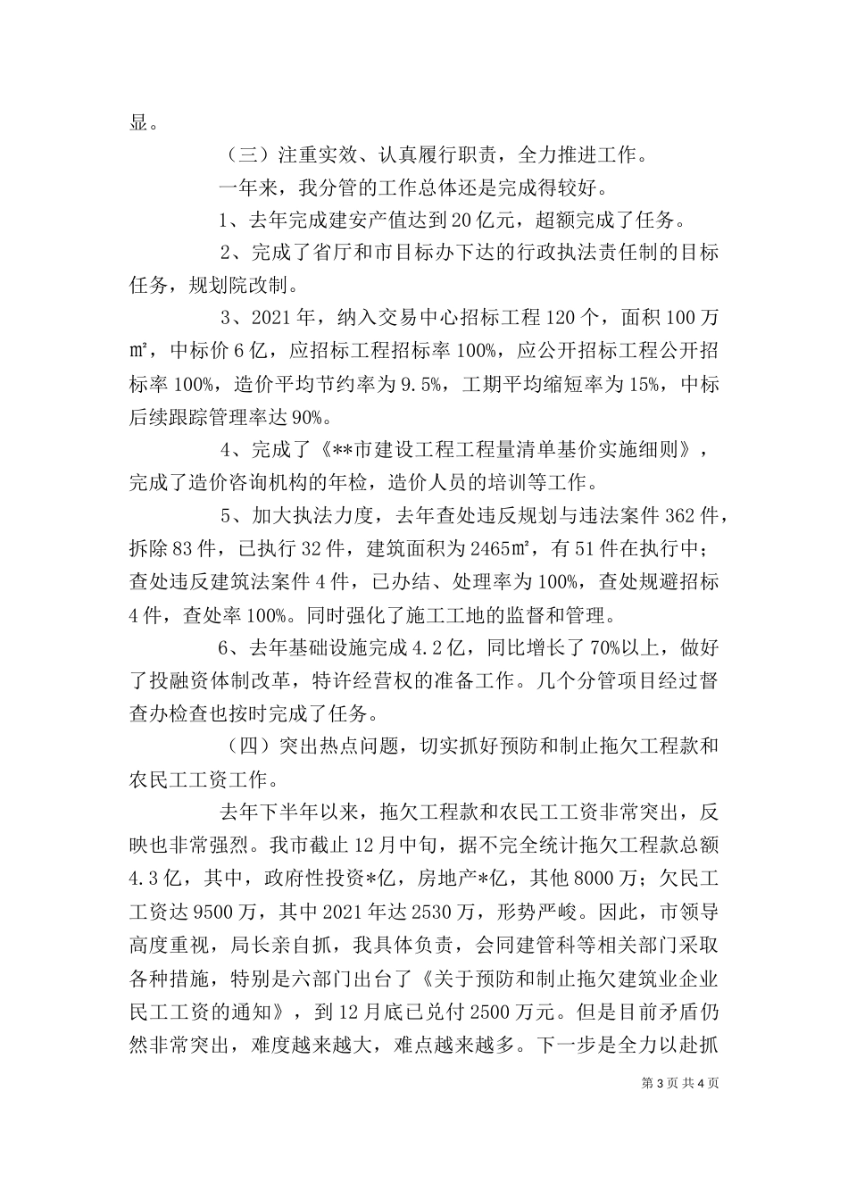 建设系统个人工作述职报告（四）_第3页