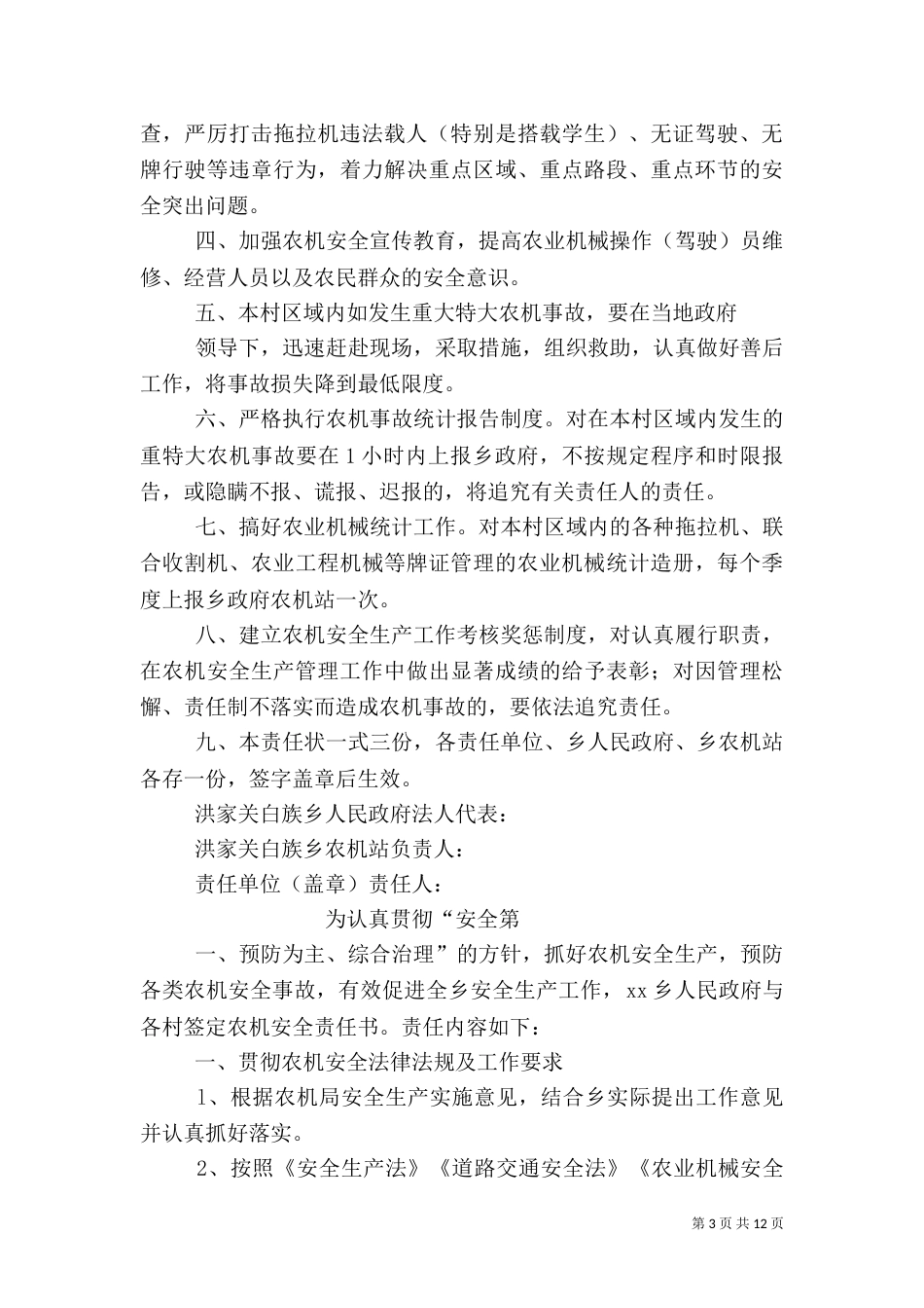 农机安全生产责任书_第3页