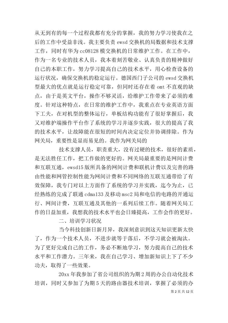 办公室个人述职报告（一）_第2页